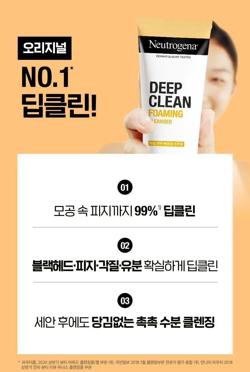 [산뜻개운/딥클린/온라인단독] 뉴트로지나 딥클린 포밍 클렌저 100g 2입 상세페이지 3